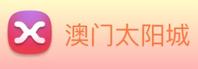 澳门太阳城 logo